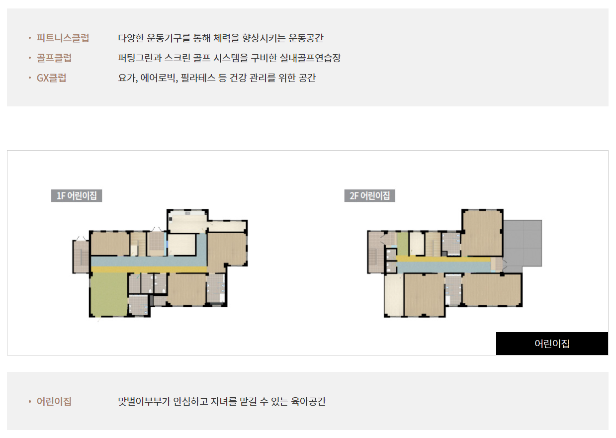 광명 푸르지오 포레나 단지어린이집